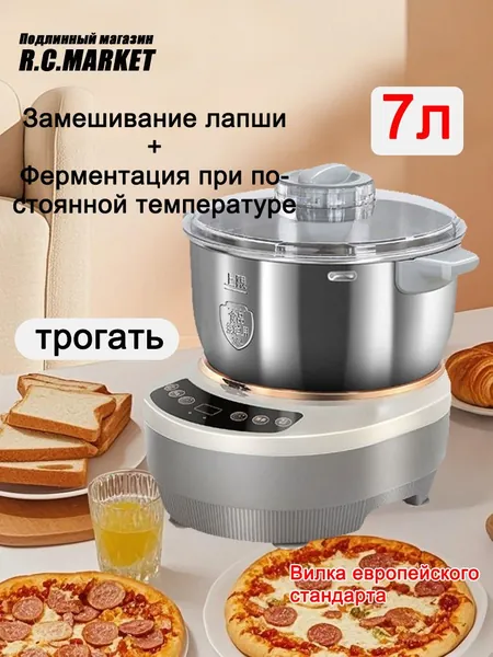 Интеллектуальный тестомес с постоянной температурой, 7 литров, для замеса и взбивания теста, сенсорный экран