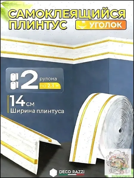 Плинтус потолочный