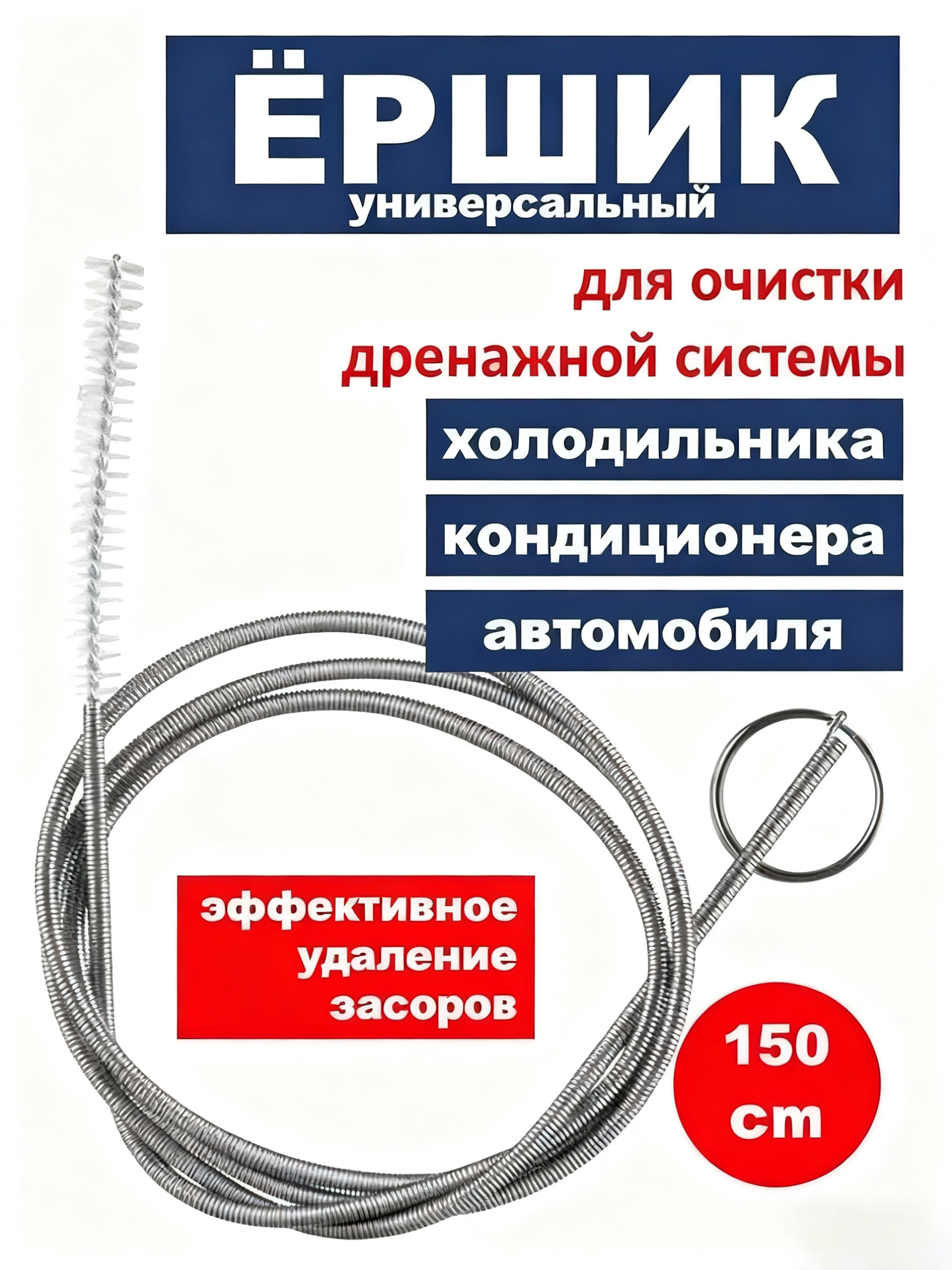 Щетка автомобильная, длина: 150 см