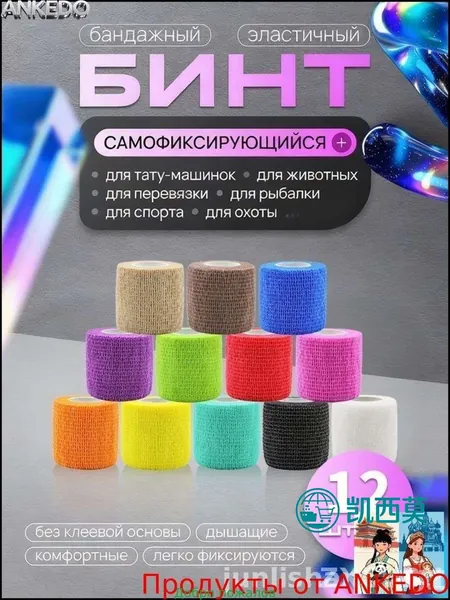 Бинт самофиксирующийся эластичный 2.5см 4,5м 12шт, медицинский/спортивный/ветеринарный, для тату и фиксации тела, когезивный спортивный, бинт для тату, для перевязок, для животных