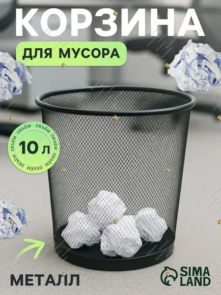 Корзина для бумаг Корзины для бумаг, 10 л, 1 шт