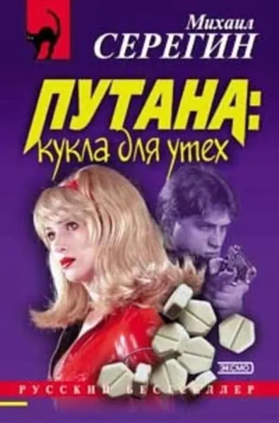 Прекрасная попрошайка | Серегин Михаил Георгиевич | Электронная книга