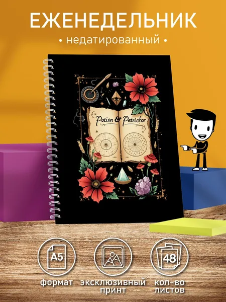 CherryPie Еженедельник недатированный А5 черный алхимия гримуар
