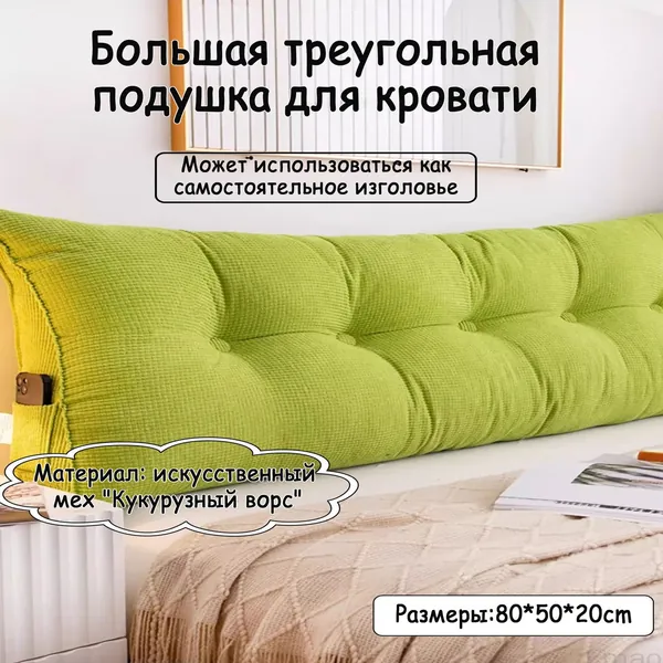 Изголовье кровати,20х80х50см