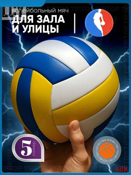 Мяч волейбольный, 5 размер, разноцветный