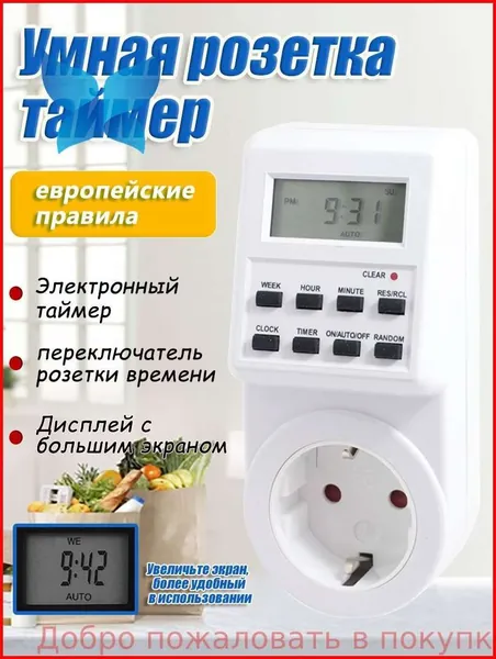 Таймер - розетка, электронный. Новейшая модификация. Цифровой контроллер для лампы, для фитолампы, подсветки рассады и растений.