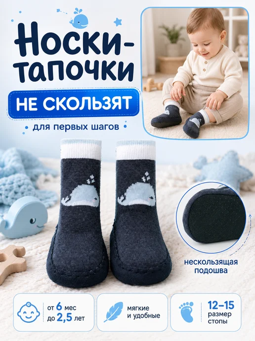 Пинетки для малышей с нескользящей подошвой