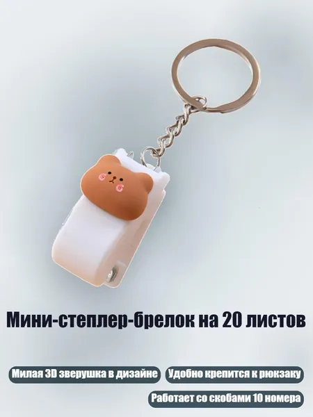 Степлер