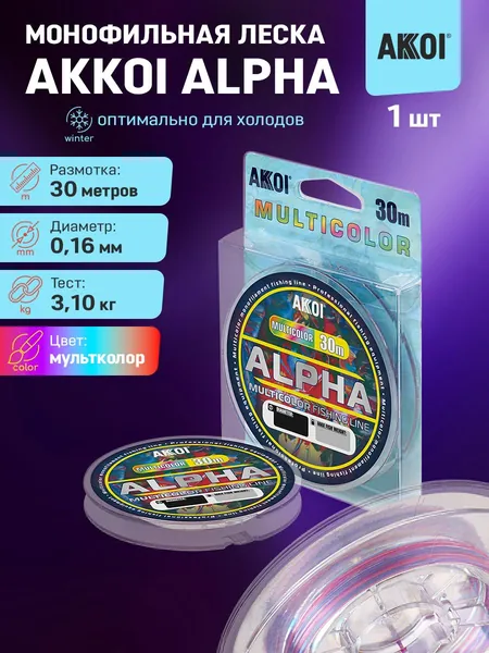 Монофильная леска AKKOI ALPHA (цвет: мультиколор, размотка: 30 м, диаметр: 0,16 мм, тест: 3,10 кг, 1 шт)