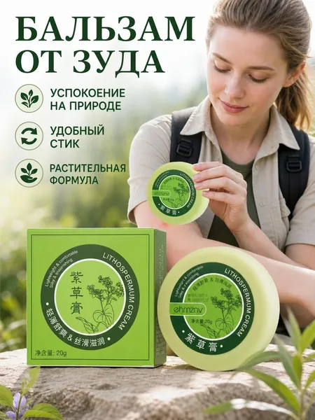 Средство после укусов насекомых