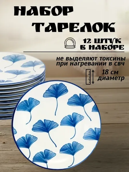 Набор тарелок плоские 12 штук синие с цветочками