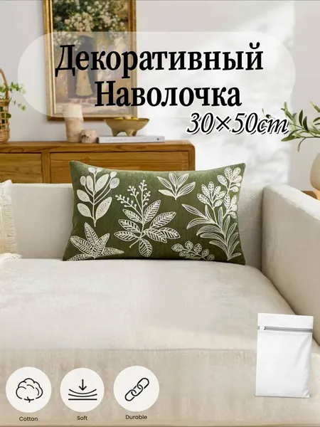 Наволочка декоративная 30x50 см, 1 шт.