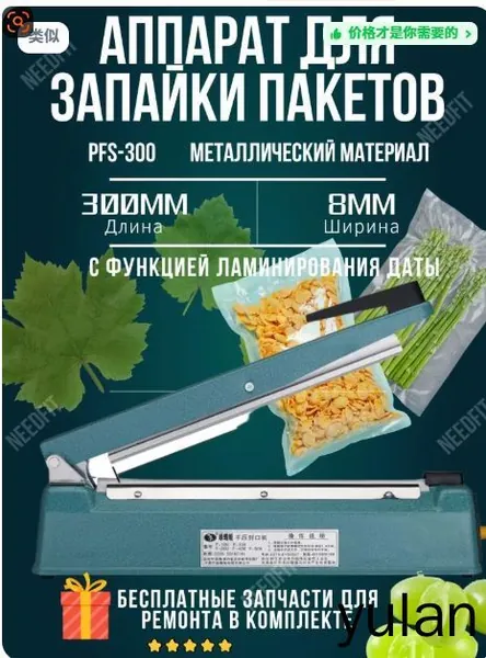 Ручная машина для запечатывания пакетов PFS-300 Green Dragonfly, металлическая1 шт