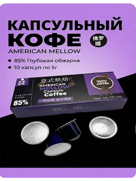 Кофе в капсулах для кофемашины Nespresso, 10 капсулы