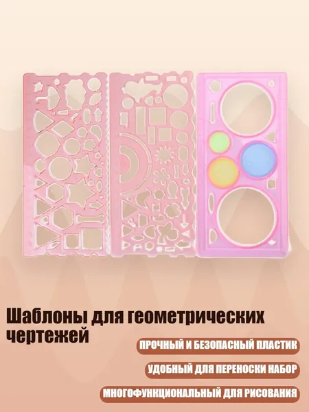 Шаблоны для геометрических чертежей, - набор красных s из 7 частей