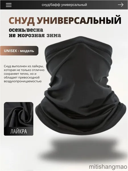 Бафф, размер: Универсальный