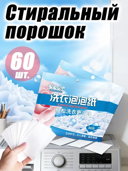 Стиральный порошок Для белых тканей, Для деликатных тканей