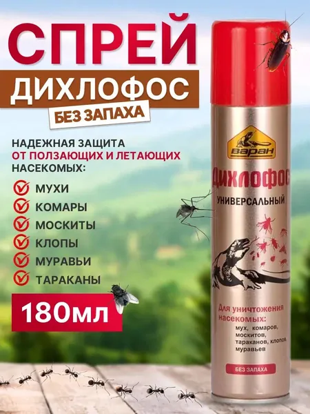 Дихлофос универсальный Варан Золотистый без запаха 180 мл