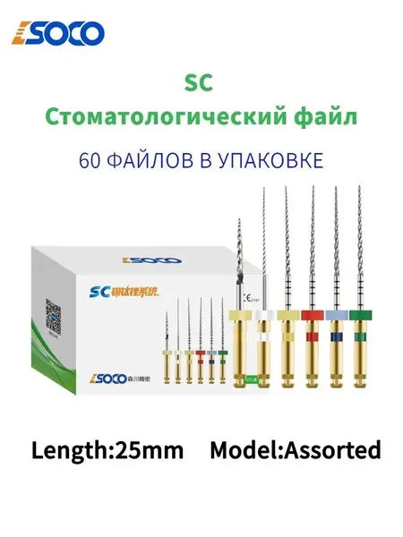 COXO SOCO SC Cтоматологические эндодонтические файлы 25мм, микс, 10 шт