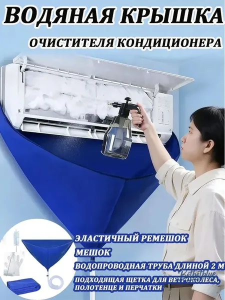 CleanHome Комплект для чистки кондиционера, синий, 1 набор, чехол с 2м трубкой, щетка, перчатки, полотенце, защищает от протечек