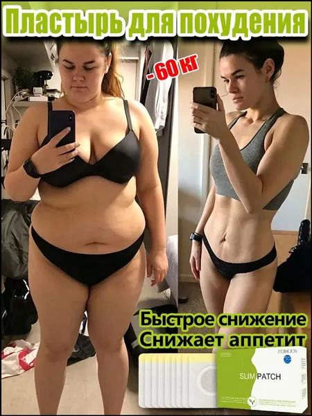Пластырь для похудения на живот и пупок, жиросжигающие патчи для тела от целлюлита, подавляющие аппетит, для снижения веса, детокс для ленивых, облегчающие запоры, подходят для всего тела 10 шт