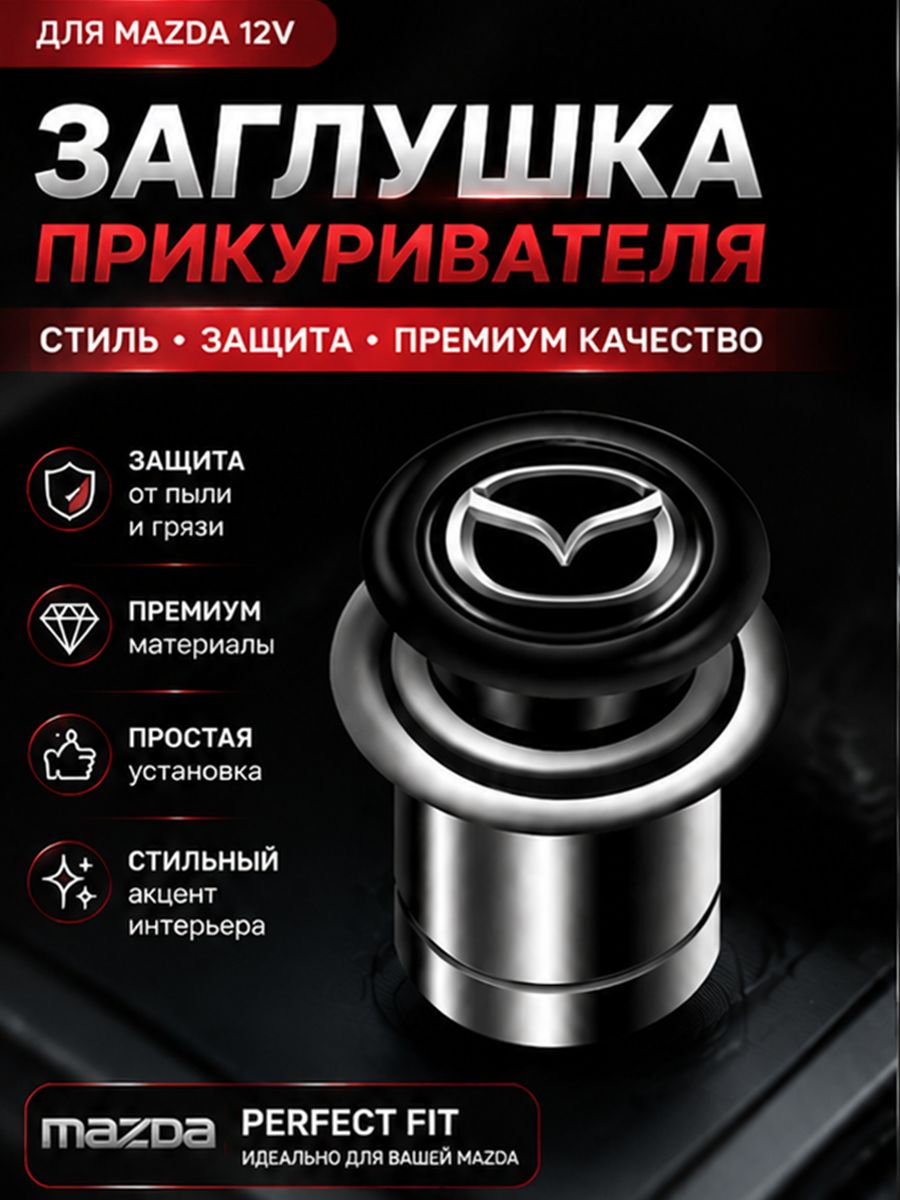 Кнопка прикуривателя