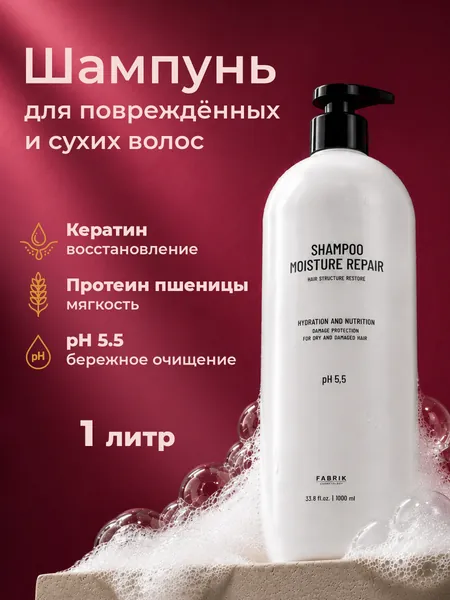 Шампунь для волос 1000 мл FABRIK Cosmetology. Натуральный профессиональный основной уход для женских волос всех типов, восстановление с кератином, питание, блеск и объем. С дозатором
