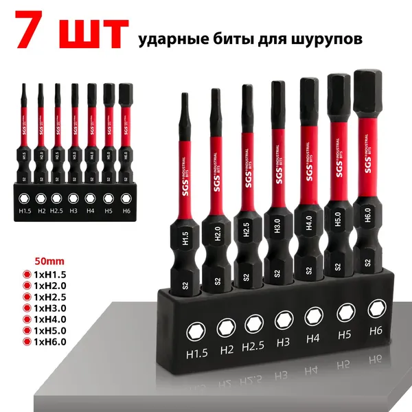 Набор 6-гранных бит 7 шт, длиной 50 мм, из стали S2 промышленного класса, магнитные, антикоррозийные, ударные биты для шуруповерта, для деревообработки, ручного производства, автосервиса