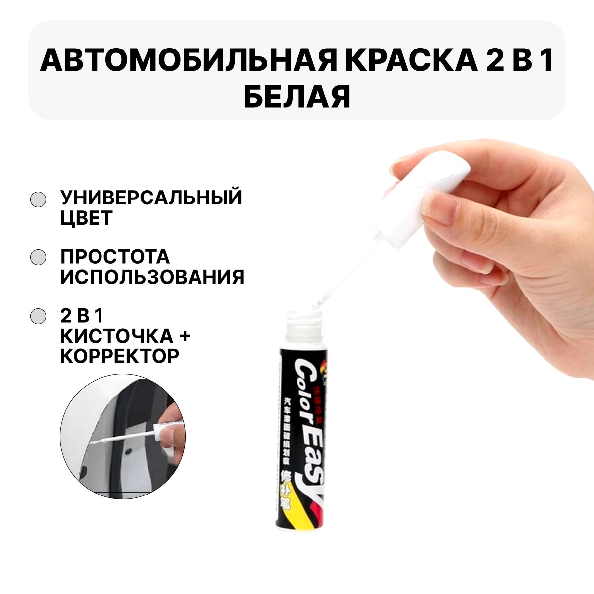 Средство для ремонта царапин, цвет: белый, слоновая кость, 12 мл, 1 шт.
