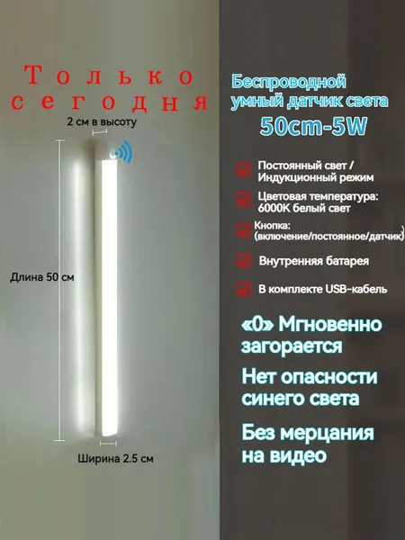 ночник детский,Напольные настольные трековые Споты светильники Настенные ,Светодиодные Ночник с датчиком движения,Рабочее освещение,прожектор,светильник на батарейках,usb,лампочка,аккумуляторный,50cm