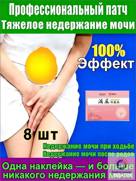 Применяемый в гинекологии при неконтролируемом выделении мочи, обусловленном разнообразными нарушениями, 8 штук, оказывающий антибактериальный, мочегонный и противовоспалительный эффект