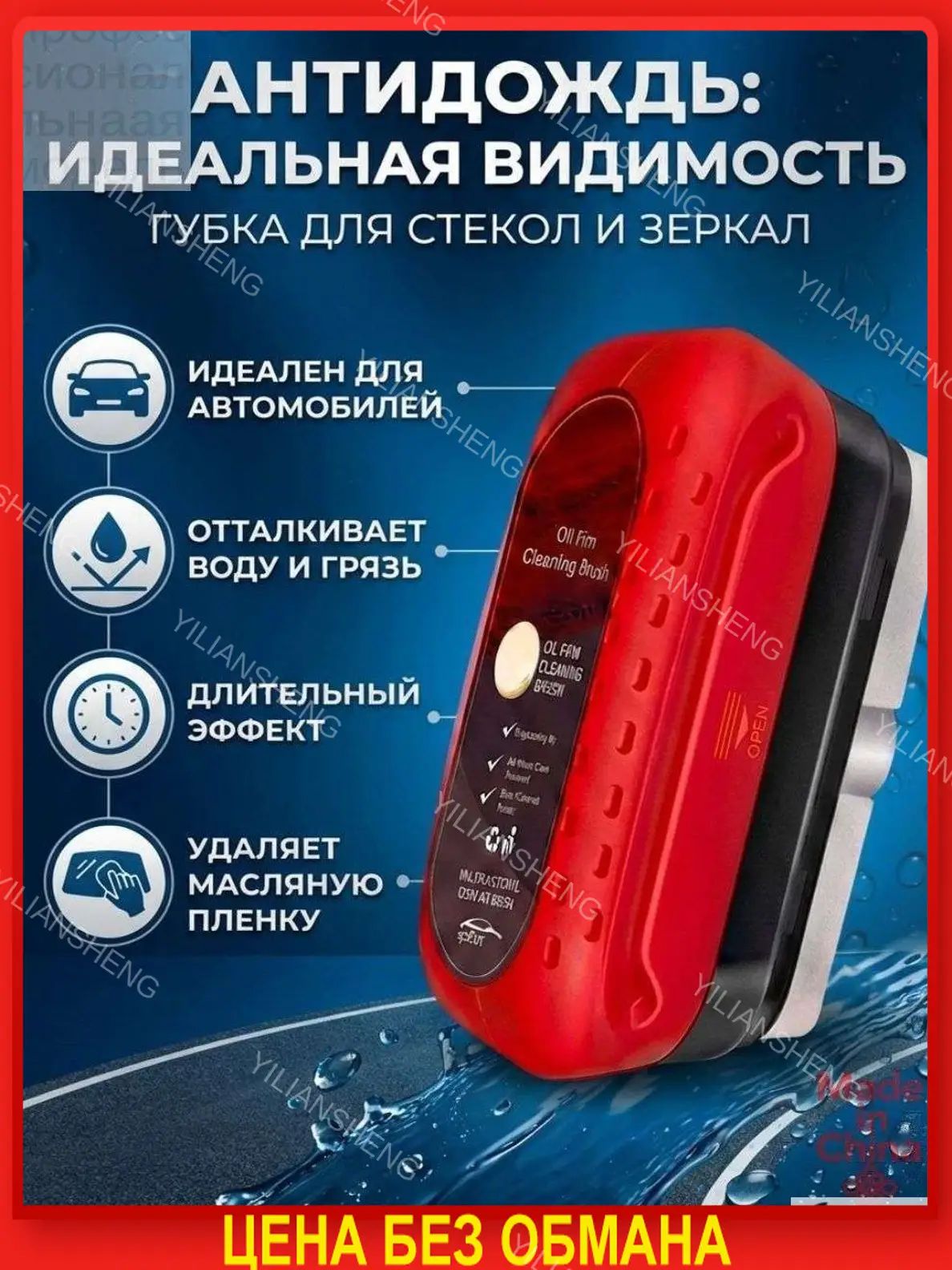 Антидождь Готовый раствор, 120 мл, 1 шт.