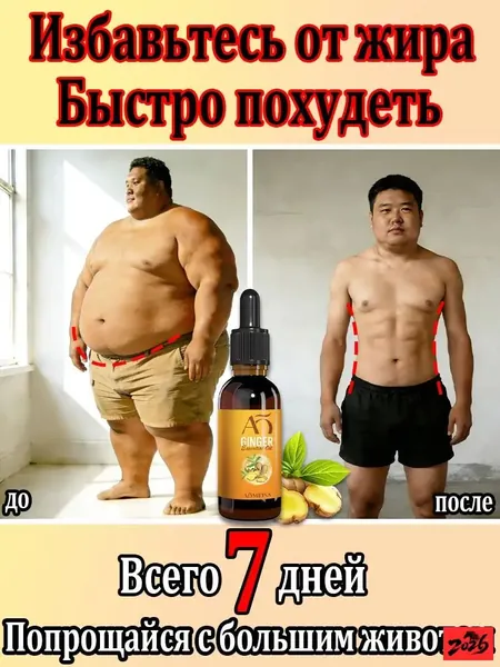 Эфирные масла для похудения.Сжигайте жир, быстро теряйте вес в течение 7 дней, устраняйте брюшной жир и боритесь с подкожным жиром/формированием фигуры.Безопасный и не вызывающий раздражения.30 мл