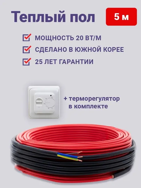Теплый пол Nunicho 5 м 20 Вт/м резистивный с механическим белым терморегулятором в комплекте