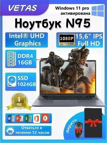 VETAS ноутбук игровой/для работы и дома, 15,6 дюймов, s windows, подходит для DOTA2/World of Tanks Игровой ноутбук 15.6", Intel N95, RAM 16 ГБ, SSD 1024 ГБ, Intel UHD Graphics, Windows Pro, черный, Русская раскладка