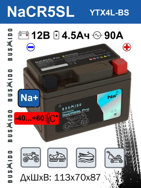 Мото аккумулятор стартерный BUSHIDO NaCR5SL 12В 4,5Ач (12V 4,5Ah) обратная полярность 90A (YTX4L-BS) NA, аккумулятор натриевый для мотоцикла, мопеда, скутера, квадроцикла, снегохода