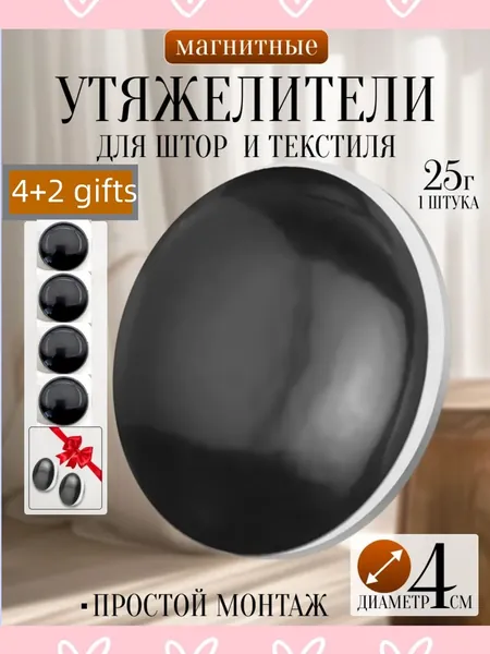 Эксклюзивный комплект 6 магнитных утяжелителей для штор гарантирует надежную защиту от ветра и безупречную фиксацию, формируя элегантный и безопасный элемент декора для вашей ванной