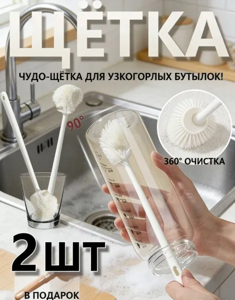 Щетка для уборки, 2 шт
