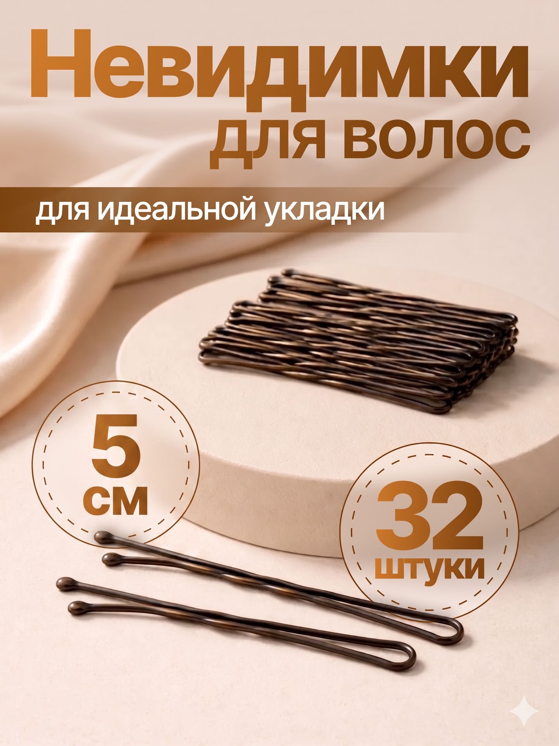 Набор бронзовые заколки-невидимки для волос, 32 шт