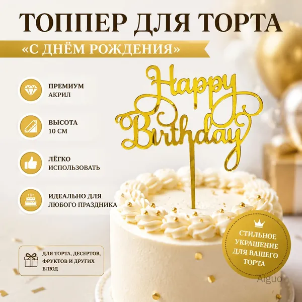 Топпер для торта цифра 1, 1 уп.