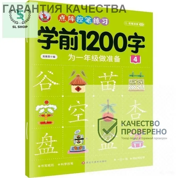 Книга для курса китайского языка: 3000 иероглифов и учебные материалы по практике на уровне 600/1200 иероглифов. Эффективное обучение китайскому языку с нуля, подходит для детей и взрослых