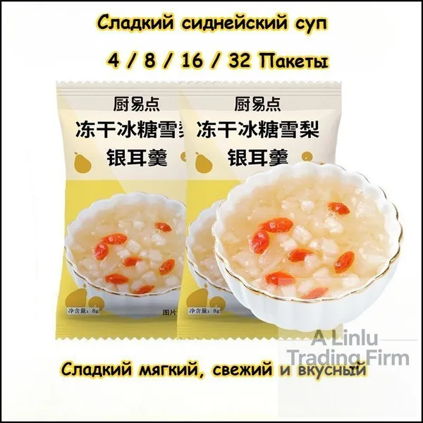 Семь вкусов супа с серебряным ухом, здоровый и питательный завтрак, 4 / 8 / 16 / 32 упаковки, сладкий суп с финиковым лотосом, нужно всего 3 секунды, чтобы съесть, вкусные закуски подарки