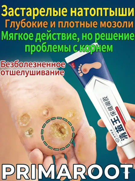 Интенсивный гель для растворения стержневых мозолей и натоптышей,Безболезненное восстановление огрубевшей кожи стоп и профилактика рецидивов,Специальное средство для утолщенной ороговевшей кожи