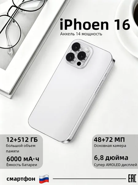 Смартфон iPhoen16 Смартфон, противоударный на 6.8 дюйма Android 14 Ростест (EAC) 5GWi-Fi 12/512 ГБ,большой памяти HD,техно смартфон В подарок близким. CN 12/512 ГБ, Nano-SIM, бежевый