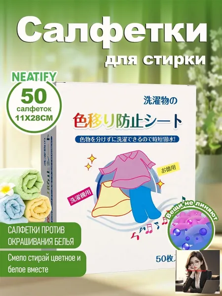 NEATIFY Ловушки цвета для стирки 4 в 1 салфетки против окрашивания белья и одежды, уловитель цвета, 50 шт
