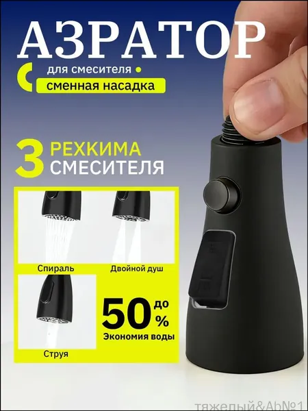 JAMESEN-Насадка на кран для смесителя, аэратор для кухни поворотный, 3 режима работы, экономия воды