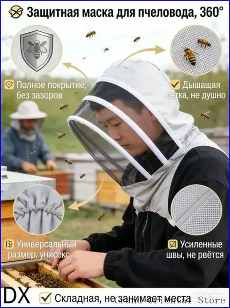 Защитная маска для пчеловода, с сеткой из нержавейки - 360 покрытие, дышащая ткань - для пасеки, сбора роя, защиты от укусов, универсальный размер, бело-серая, складная Магазин Большой Восток