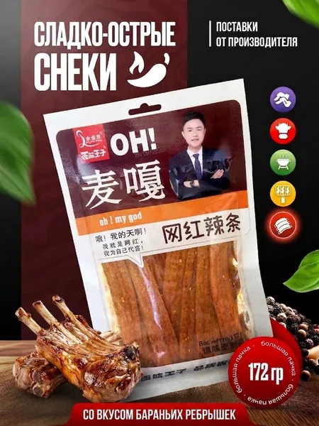Соевое мясо латяо со вкусом бараньих ребрышек Liu jin long китайское Азиатские снеки ( Latiao latiao ) 172г, 1шт