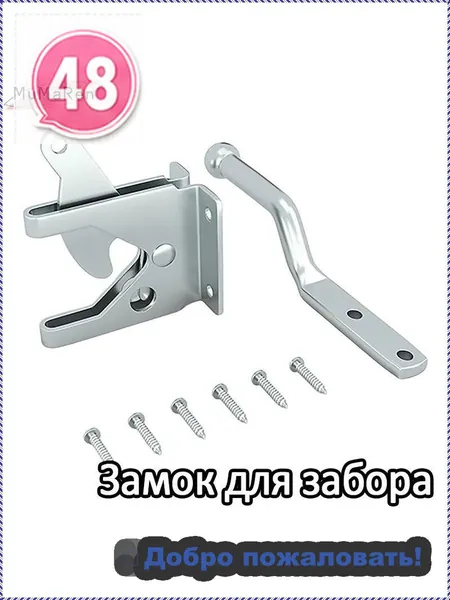 Замок для забора Защелка для ворот Автоматические защелки Комплект 43x116 мм