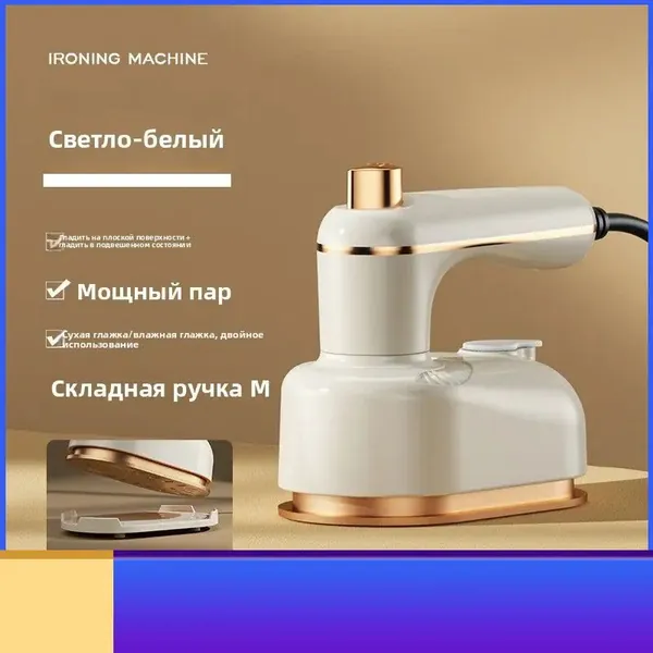 Компактный электрический пароочиститель для вещей, применяемый в поездках, дома и в общежитии, премиумминиутюг, где складки устраняются быстро, а хранение организовано легко и удобно.